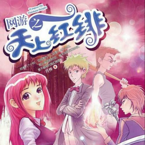 推薦十本類(lèi)似《微微一笑很傾城》的小說(shuō)2