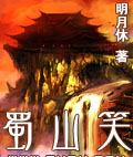 推薦十本類(lèi)似《微微一笑很傾城》的小說(shuō)3