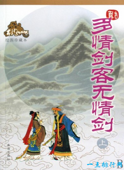 多情劍客無(wú)情劍