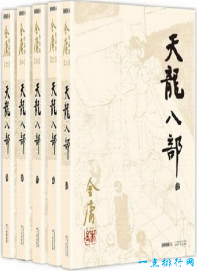 天龍八部