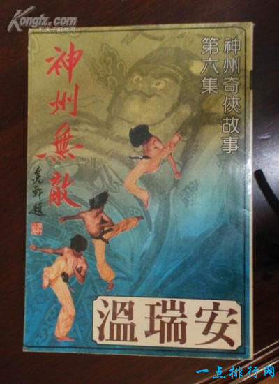 神州奇俠