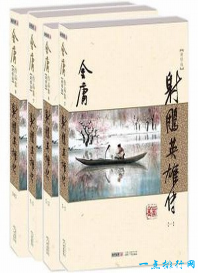 射雕英雄傳